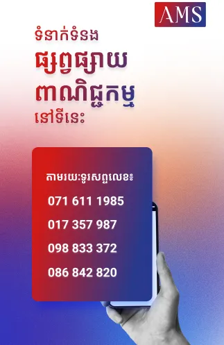 ពាណិជ្ជកម្មទីតាំងទី១ - Advertisement