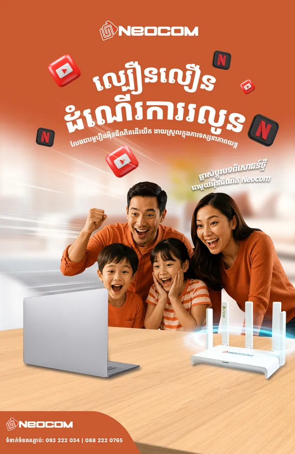 Neocom Advertisement - Advertisement