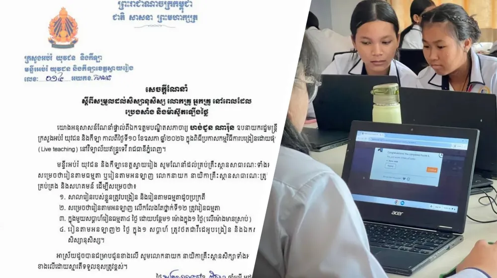 មន្ទីរអប់រំខេត្តស្វាយរៀងណែនាំសាលាជ្រើសរើសការរៀនធម្មតា ឬអនឡាញ អំឡុងពេលតម្លៃប្រេងឡើងថ្លៃ