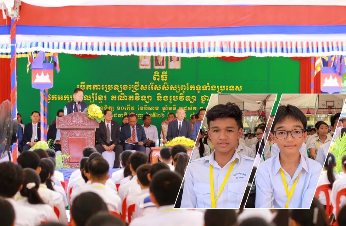 សិស្សឆ្នើម៦រូប ជាប់ជ័យលាភីសិស្សពូកែទូទាំងប្រទេស អក្សរសិល្ប៍ខ្មែរ គណិតវិទ្យា និងរូបវិទ្យា ថ្នាក់ទី៩ និងថ្នាក់ទី១២ ឆ្នាំ២០២៦