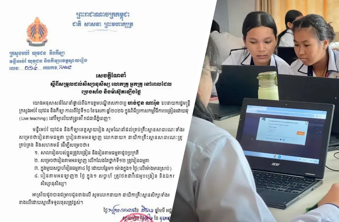 មន្ទីរអប់រំខេត្តស្វាយរៀងណែនាំសាលាជ្រើសរើសការរៀនធម្មតា ឬអនឡាញ អំឡុងពេលតម្លៃប្រេងឡើងថ្លៃ