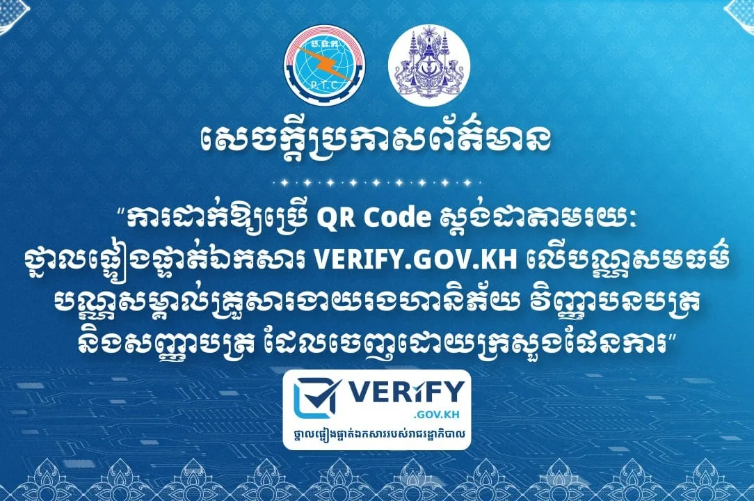 សេចក្តីប្រកាសព័...