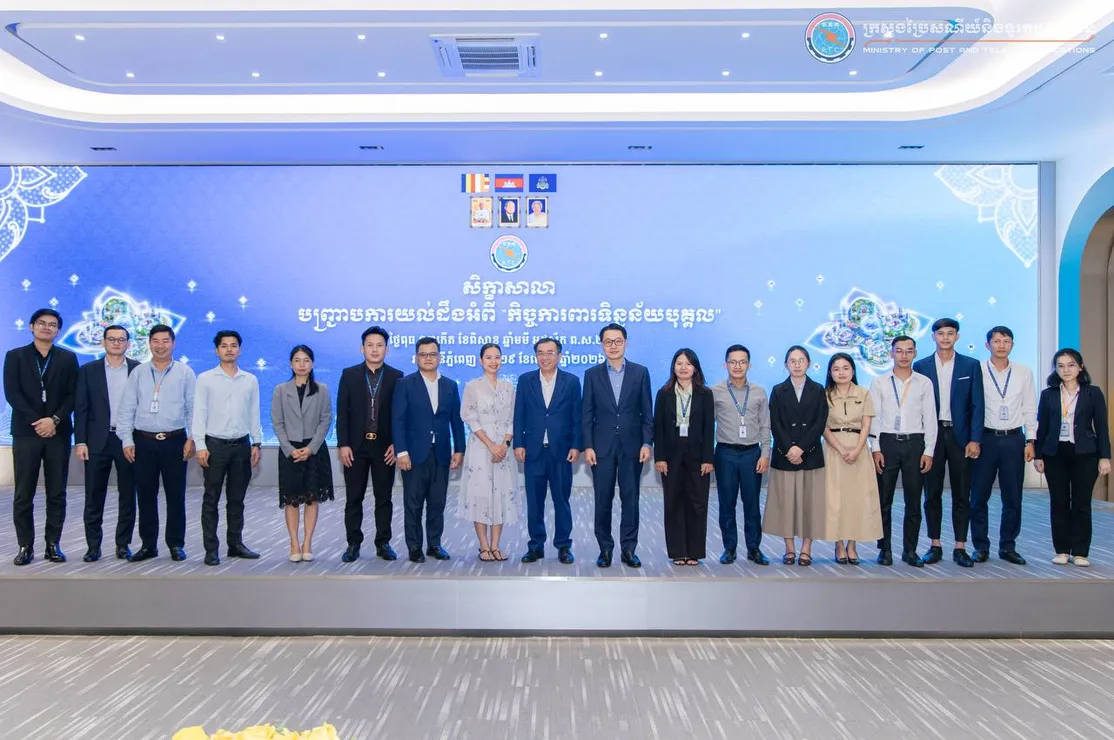 ក្រសួងប្រៃសណីយ៍...