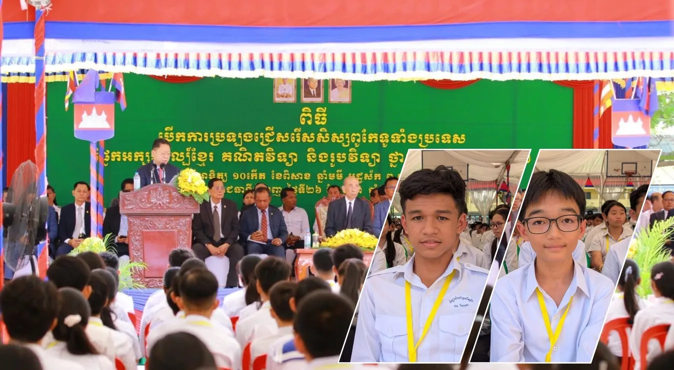 សិស្សឆ្នើម៦រូប ជាប់ជ័យលាភីសិស្សពូកែទូទាំងប្រទេស អក្សរសិល្ប៍ខ្មែរ គណិតវិទ្យា និងរូបវិទ្យា ថ្នាក់ទី៩ និងថ្នាក់ទី១២ ឆ្នាំ២០២៦