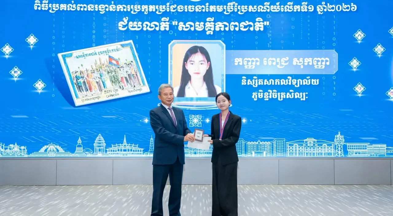 កញ្ញា ពេជ្រ សុកញ្ញា ម្ចាស់ជ័យលាភីលេខ១ ពានរង្វាន់សាមគ្គីភាពជាតិ ក្នុងការប្រកួតប្រជែងរចនាតែមប្រិ៍ប្រៃសណីយ៍ លើកទី១ ឆ្នាំ២០២៦