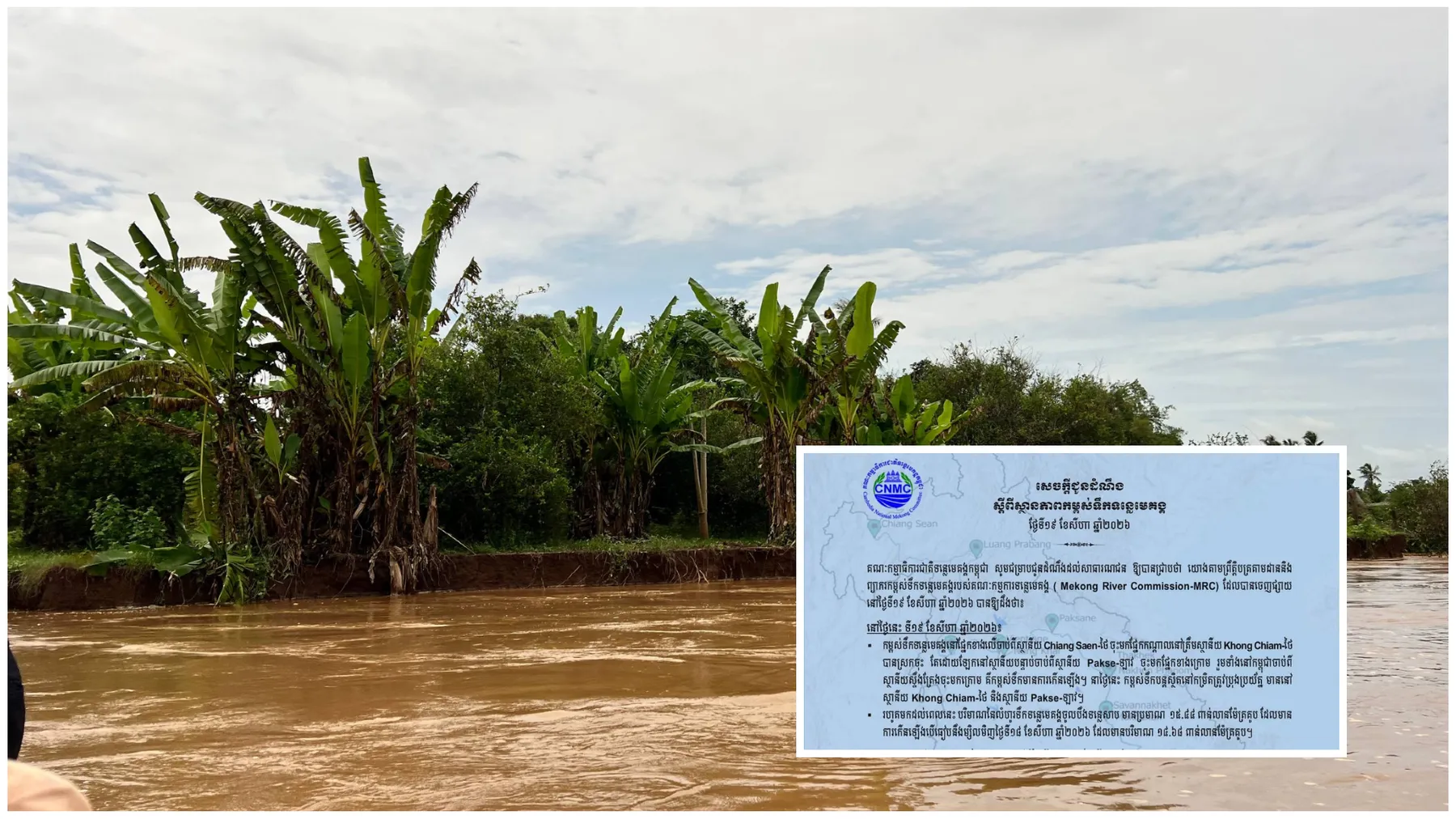 ពលរដ្ឋរស់នៅជាប់ដងទន្លេមេគង្គមួយចំនួនកំពុងទទួលរងការគំរាមកំហែងដោយសារទឹកជំនន់