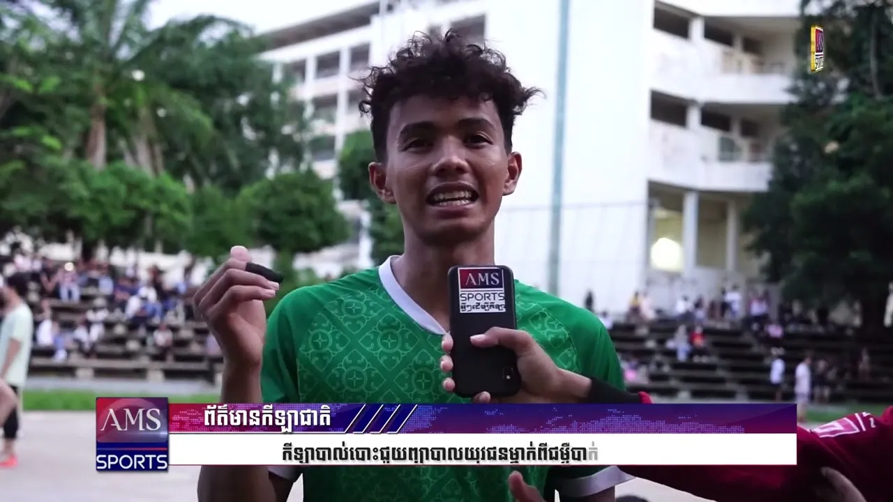 កីឡាបាល់បោះជួយព្យាបាលយុវជនម្នាក់ពីជម្ងឺបាក់ទឹកចិត្ត