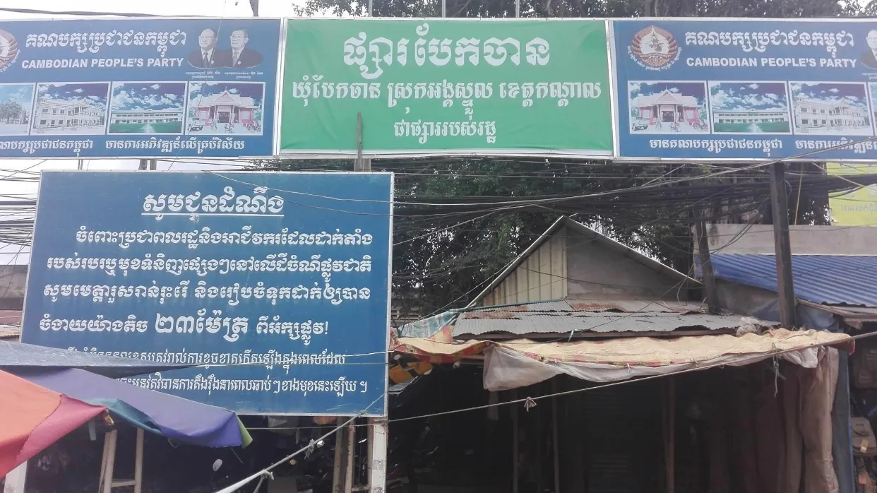 ផ្សារបែកចាន ស្រុកអង្គស្នួល ខេត្តកណ្ដាល ត្រូវបានបើកអោយដំណើរការអាជីវកម្មឡើងវិញ