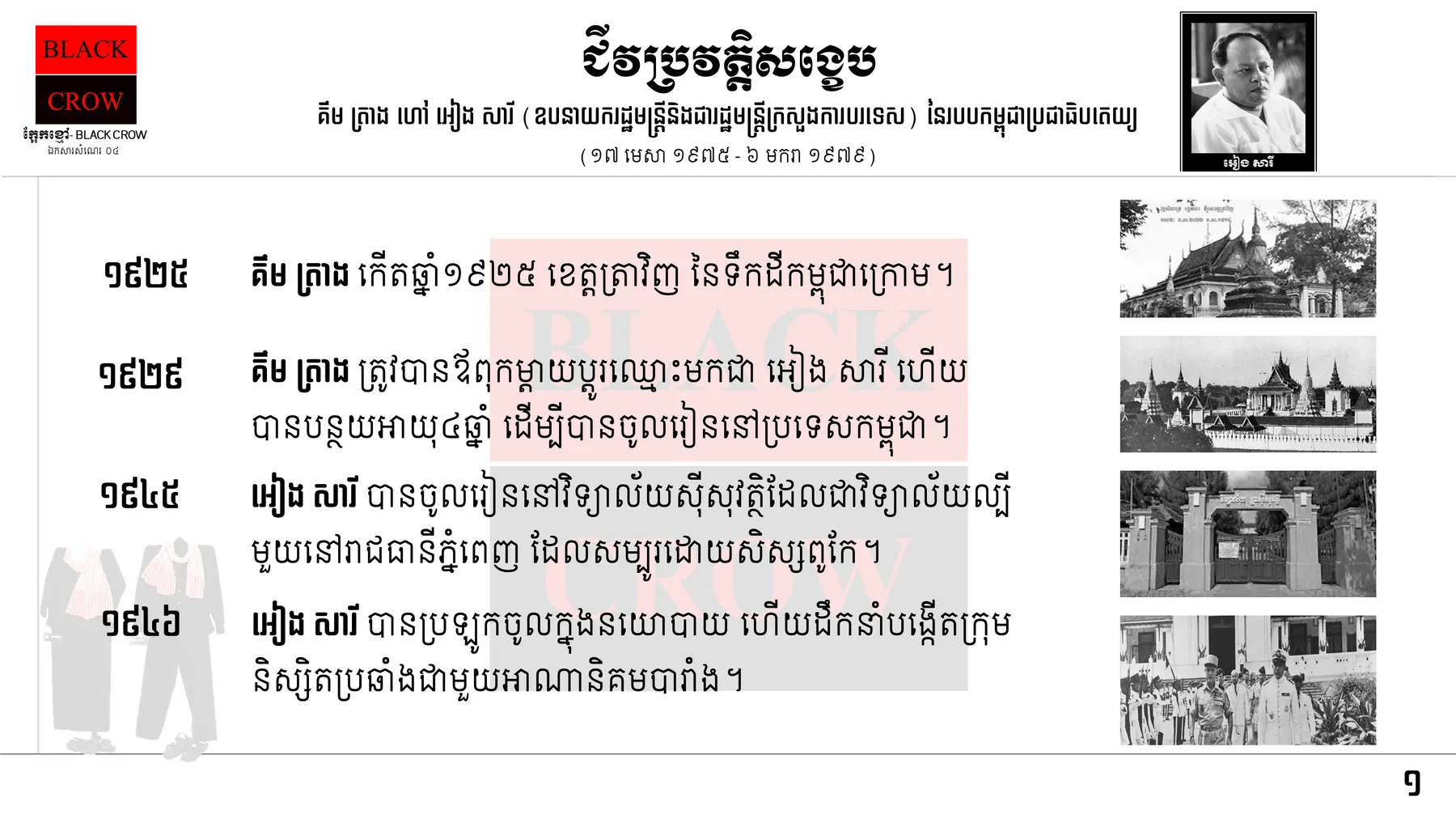 តើអ្វីទៅ ជា «រណសិរ្សសាមគ្គីសង្គ្រោះជាតិកម្ពុជា»?