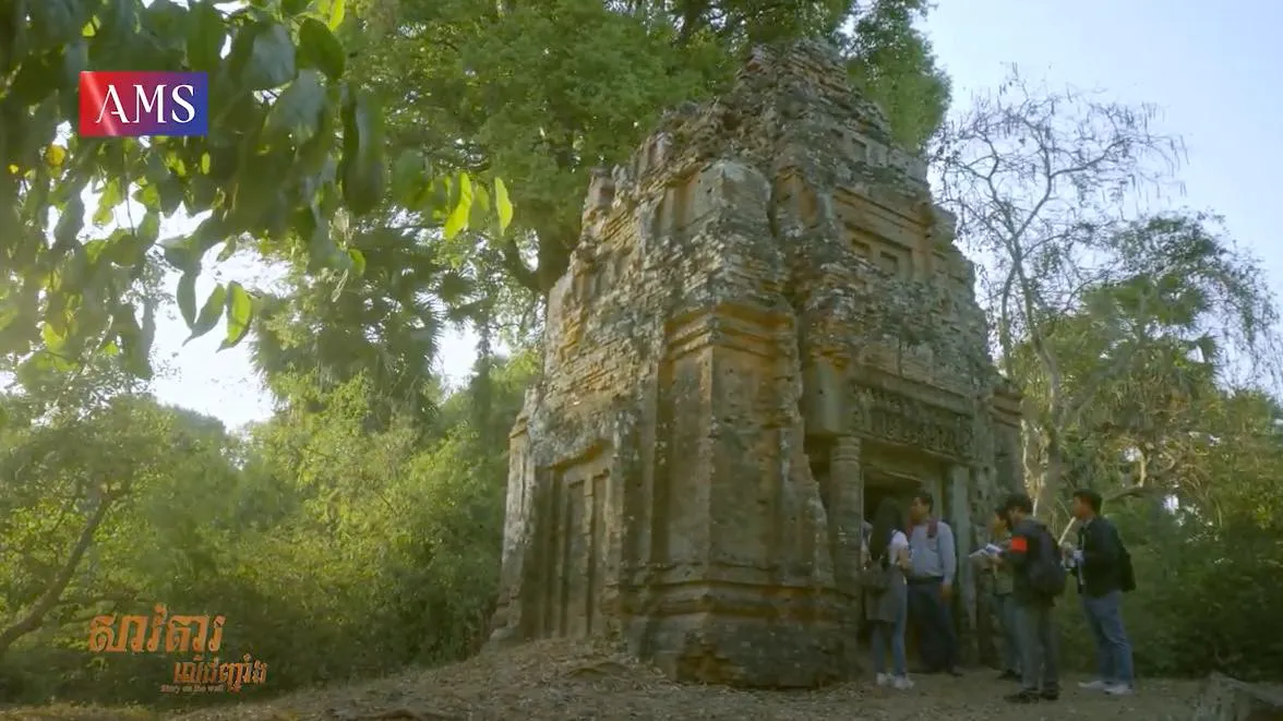 សាវតារលើជញ្ជាំង ភាគទី២២ (ចប់): សិលាចារឹកនៅប្រាសាទលាក់នាង