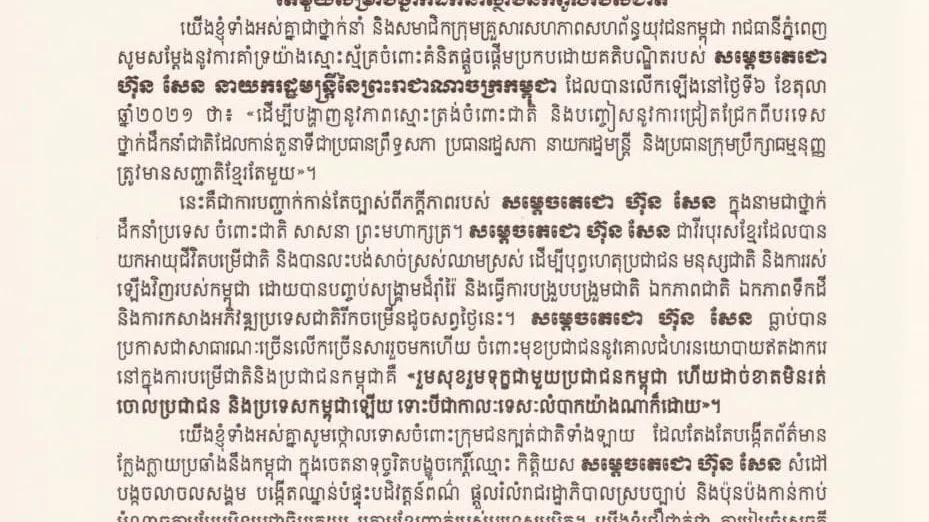 សសយក រាជធានី គាំទ្រគំនិតផ្តួចផ្តើម វិសោធនកម្មរដ្ឋធម្មនុញ្ញ ដើម្បីកំណត់សញ្ជាតិខ្មែរតែមួយ ចំពោះមេដឹកនាំស្ថាប័នកំពូល