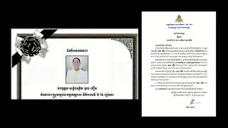 សម្តេចតេជោ ហ៊ុន សែន និងភរិយា ផ្ញើសារលិខិតរំលែកទុក្ខចំពោះមរណភាពឯកឧត្តមសន្តិបណ្ឌិត ឌុល គឿន តំណាងរាស្ត្រមណ្ឌលខេត្តកណ្តាល (មានវីដេអូ)