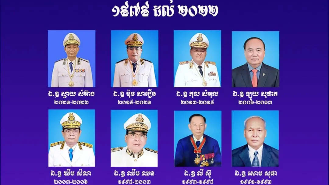 អភិបាលខេត្ដស្ទឹងត្រែង ១៩៧៩ ដល់ ២០២២