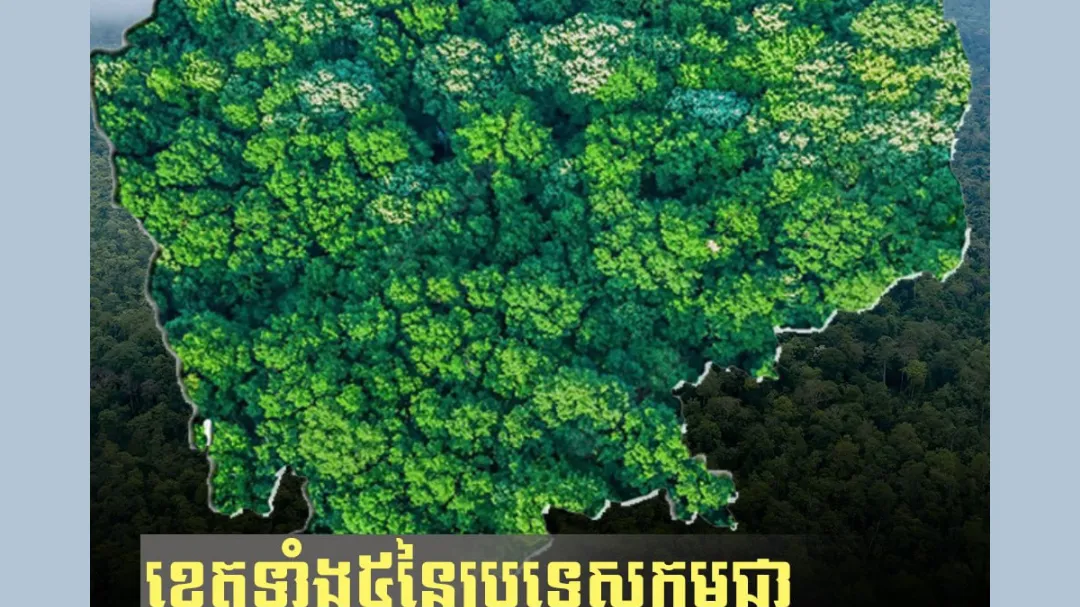 ខេត្ដទាំង​ ៥ នៃប្រទេសកម្ពុជាដែលមានផ្ទៃដីធំជាងគេ