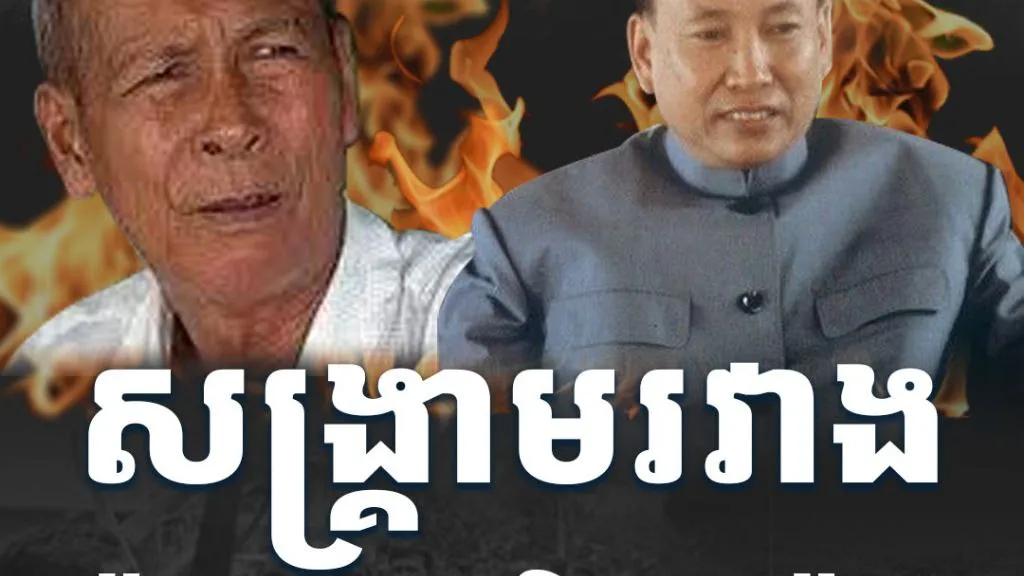 ប៉ុល ពត-តាម៉ុក ដល់ផ្លូវបំបែក