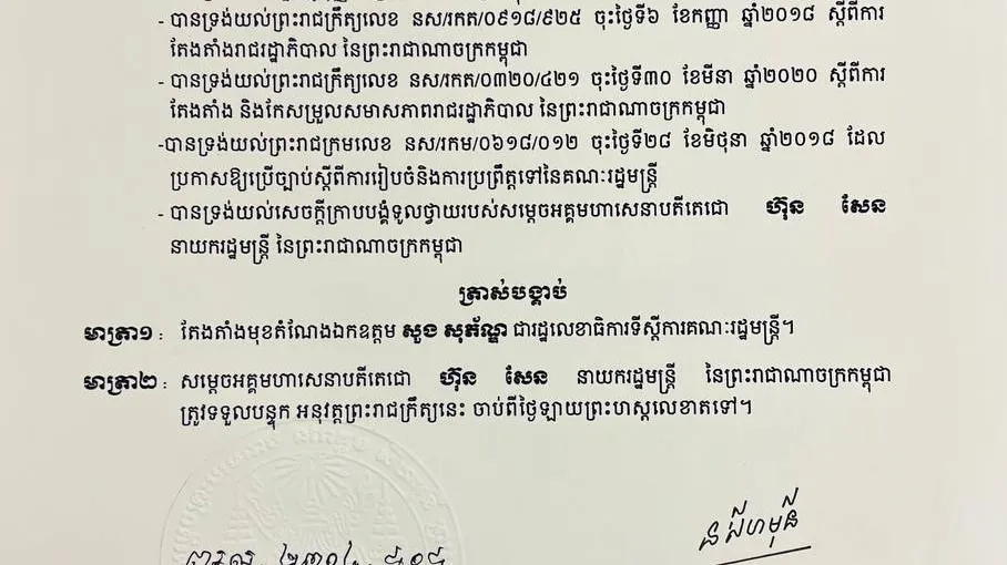 លោក សួង សុភ័ណ្ឌ ត្រូវបានតែងតាំងជារដ្ឋលេខាធិការទីស្តីការគណៈរដ្ឋមន្ត្រី