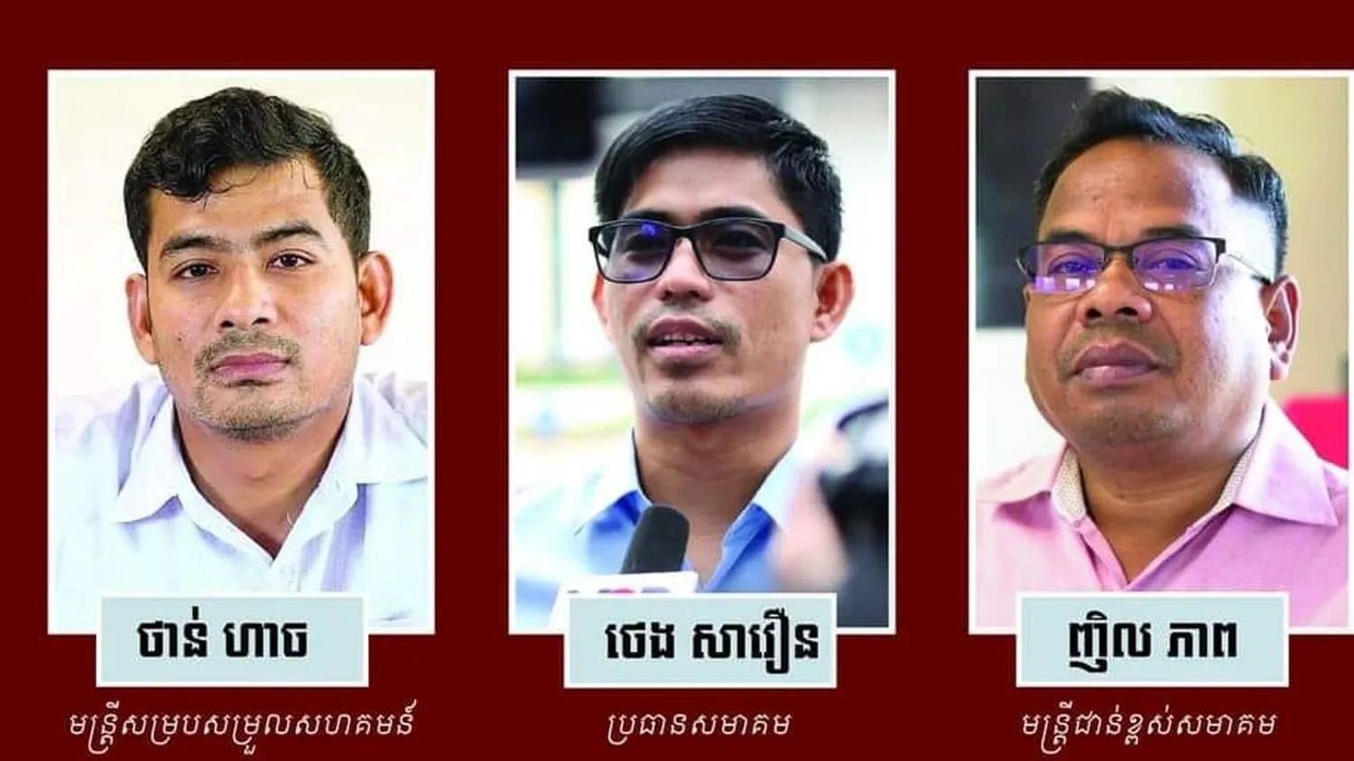 លោក ថេង សាវឿន និងបក្ខពួក ត្រូវបានតុលាការចោទប្រកាន់ពីបទញុះញង់ និងបទរួមគំនិតក្បត់