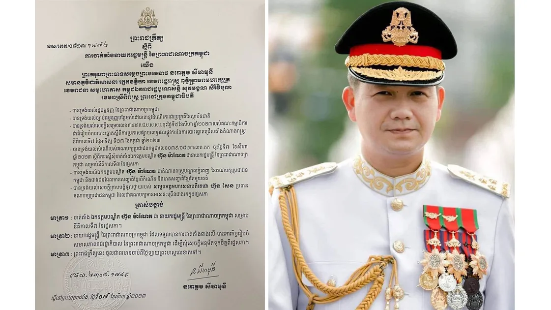 ព្រះមហាក្សត្រចេញព្រះរាជក្រឹត្យត្រាស់បង្គាប់ចាត់តាំងឯកឧត្តមបណ្ឌិត ហ៊ុន ម៉ាណែត ជានាយករដ្ឋមន្ត្រីនៃព្រះរាជាណាចក្រកម្ពុជា សម្រាប់នីតិកាលទី៧ នៃរដ្ឋសភា