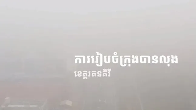 ការរៀបចំរមណីយដ្ឋានភ្នំស្វាយ ក្រុងបានលុង 🌿🇰🇭