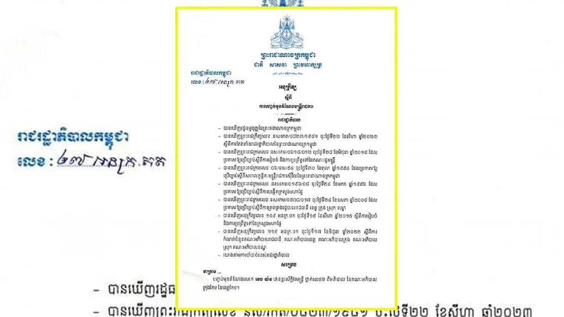 សម្តេចធិបតី ហ៊ុន ម៉ាណែត បញ្ចប់តំណែងលោក ខេង យ័ន ពីអភិបាលក្រុងកែប នៃខេត្តកែប