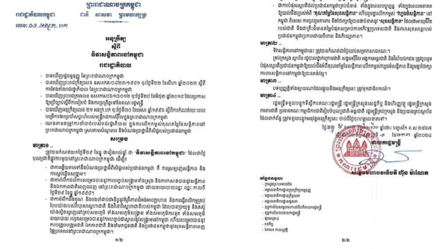 រាជរដ្ឋាភិបាលកម្ពុជាកំណត់ យកថ្ងៃទី២៩ ខែធ្នូជារៀងរាល់ឆ្នាំជា «ទិវាសន្តិភាពនៅកម្ពុជា»