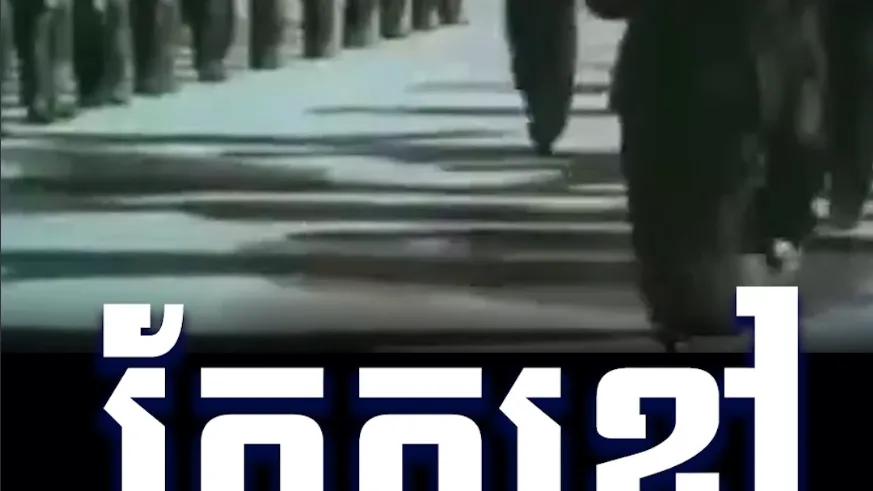 វីដេអូ៖ ក្អែកខ្មៅ