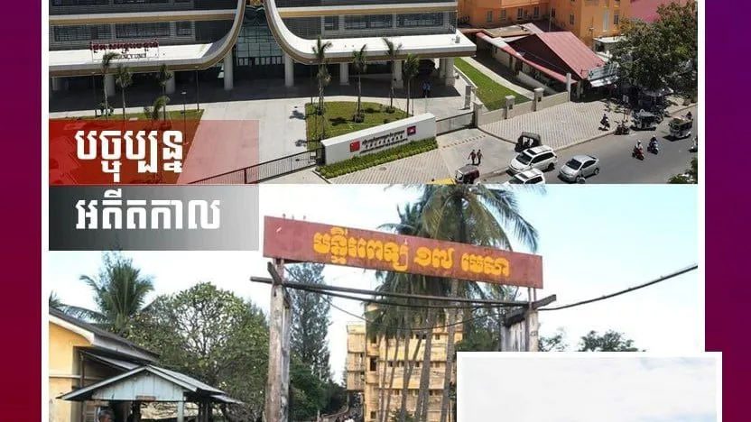 ពេទ្យលោកសង្ឃ ឬមន្ទីរពេទ្យព្រះកុសុមៈ នាអតីតកាល និងបច្ចុប្បន្ន