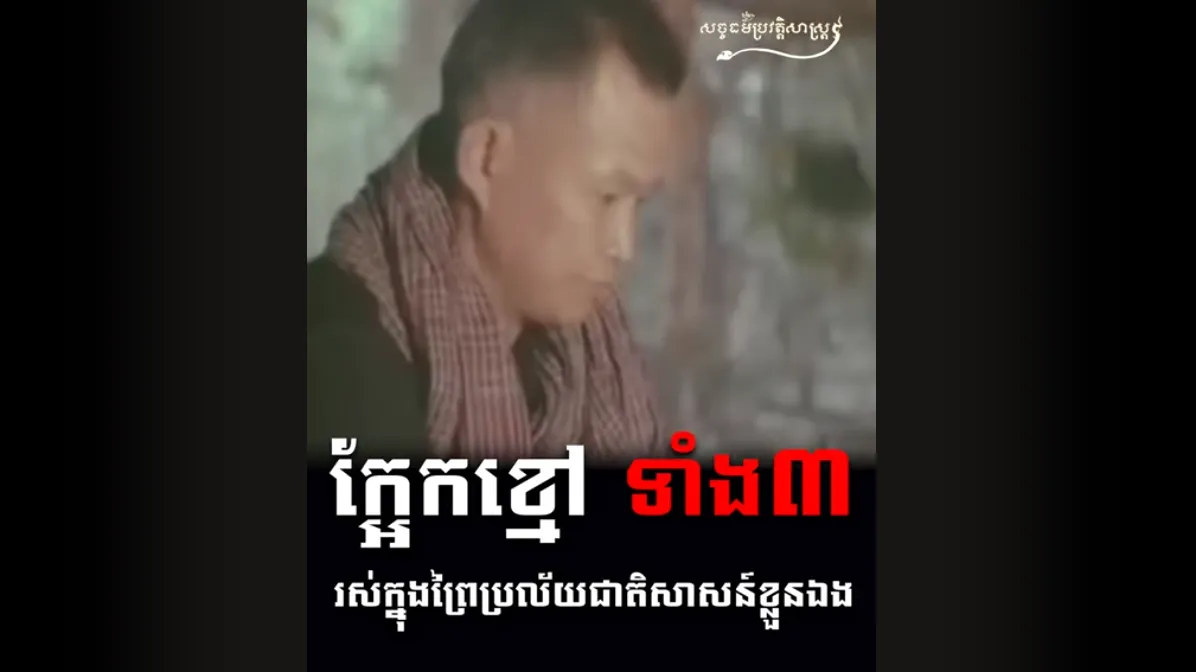"វីដេអូ៖ ក្អែកខ្មៅ ទាំង៣ រស់ក្នុងព្រៃប្រល័យជាតិសាសន៍ខ្លួនឯង"