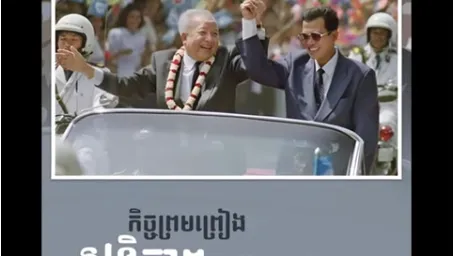 "វីដេអូ៖ កិច្ចព្រមព្រៀងសន្តិភាពទីក្រុងប៉ារីស"