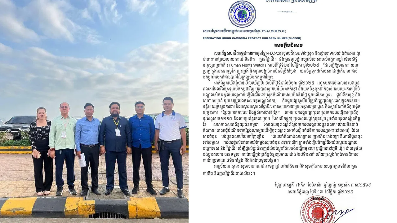 សហព័ន្ធសហជីពកម្ពុជា ការពារ​កូនខ្មែរ ថា របាយការ​ណ៍ HRW ស្ដីពីបញ្ហា​ពលករ មិន​ឆ្លុះបញ្ចាំងពីការពិត និ​ង​គ្មានវិជ្ជាជីវៈ