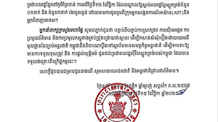 កម្ពុជា និងអន្តរជាតិ បើកការស្រាវជ្រាវ ស៊ើបអង្កេត និងប្រមូលភស្តុតាងករណីដែលភាគីថៃ​បាញ់ប្រហារមកលើ​ប្រជាពលរដ្ឋ​ខ្មែរនៅភូមិព្រៃចាន់ ខណៈនឹងពិចារណាប្តឹងទៅស្ថាប័នអន្តរជាតិ
