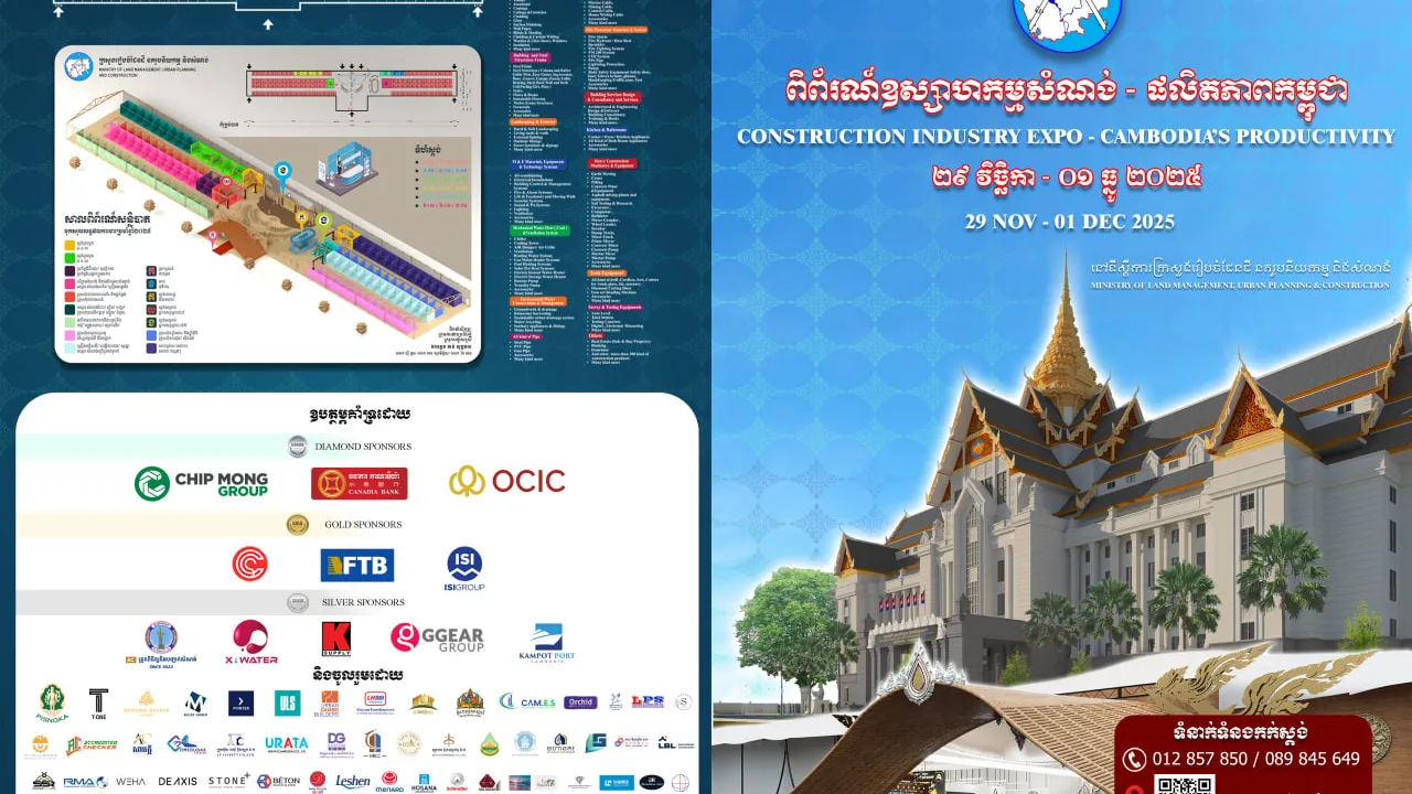 ក្រសួងរៀបចំដែនដី នឹងរៀបចំពិព័រណ៍ឧស្សាហកម្មសំណង់ រយៈពេល៣ថ្ងៃ នៅចុងខែវិច្ឆិកានេះ