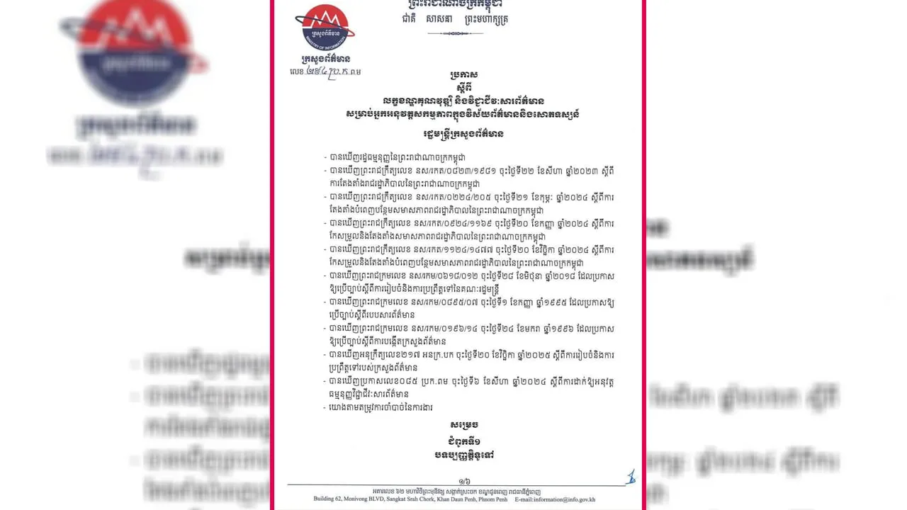 ក្រសួងព័ត៌មានកំណត់ឱ្យចាងហ្វាងការផ្សាយ និពន្ធ​នា​យ​ក ត្រូវតែមានសញ្ញាបត្របរិញ្ញាបត្រ និង អ្នក​យក​ព័ត៌​មាន ពិធីករ ត្រូវតែមានសញ្ញាបត្របាក់ឌុបឡើង​ទៅ
