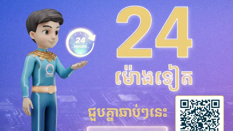 កុំភ្លេចនៅសល់តែ ២៤ម៉ោងទៀតទេ កម្មវិធីពាក់ព័ន្ធនឹងវិស័យឌីជីថលដ៏ធំប្រចាំឆ្នាំនឹងចាប់ផ្តើមនៅថ្ងៃ៥ធ្នូ