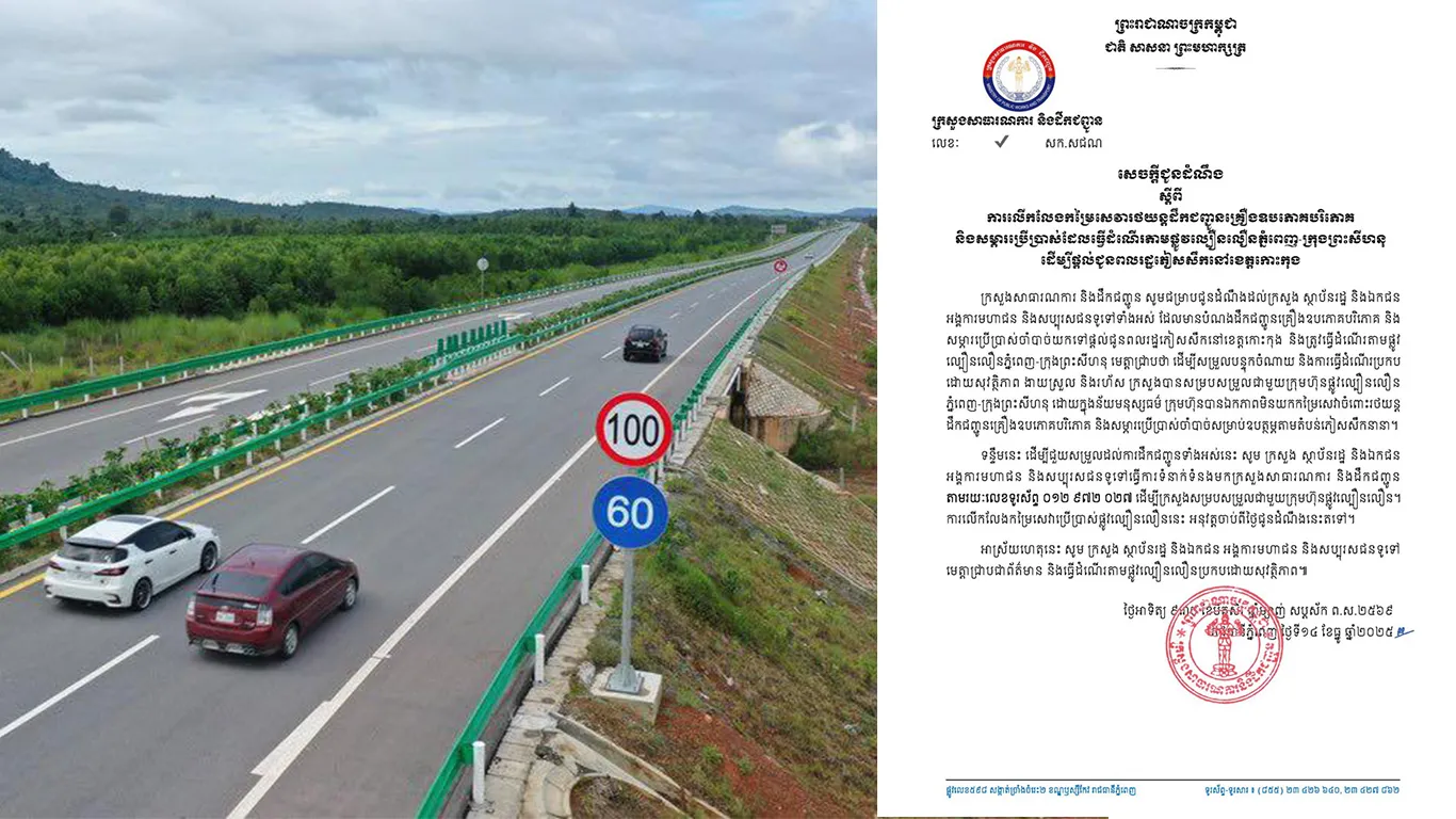 មិនតម្រូវឱ្យបង់ប្រាក់សម្រាប់ឡានដឹកអំណោយទៅជូនពលរដ្ឋភៀសសឹកនៅខេត្តកោះកុង តាមផ្លូវ​ល្បឿនលឿន​ភ្នំពេញ-ក្រុងព្រះសីហនុ