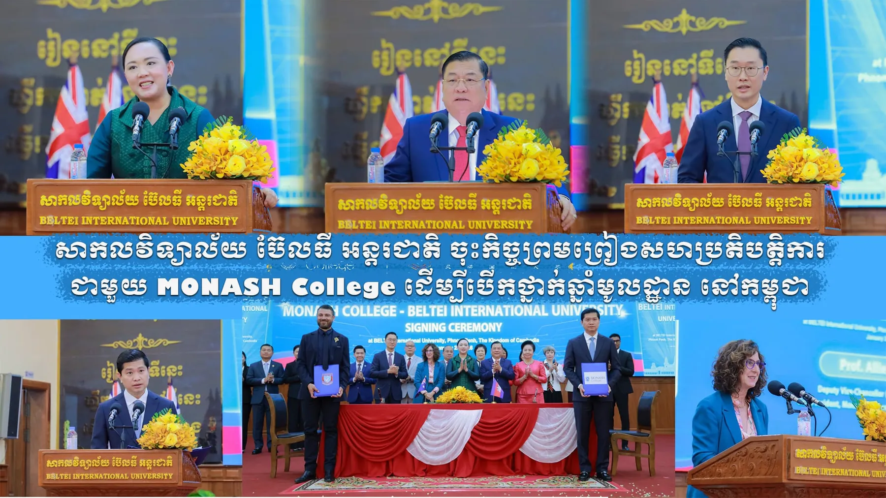 ឯកអគ្គរដ្ឋទូតអូស្ត្រាលី និង ក្រសួងអប់រំកម្ពុជា សរសើរចំពោះកិច្ចសហប្រតិបត្តិការ រវាងវិស័យអប់រំឯកជន កម្ពុជា-អូស្ត្រាលី