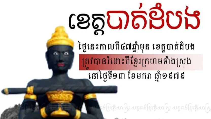 "ខេត្តបាត់ដំបង"