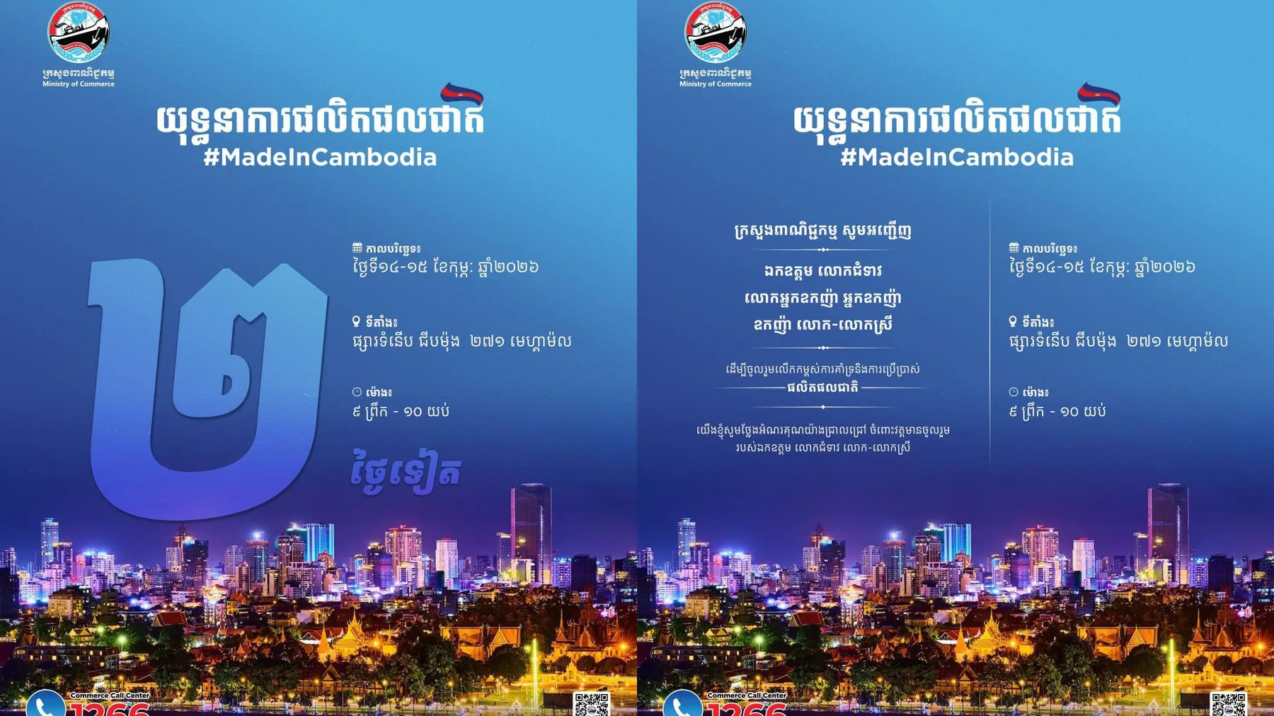 យុទ្ធនាការផលិតផលជាតិ ខណៈពហិការទំនិញថៃមានប្រសិទ្ធភាព