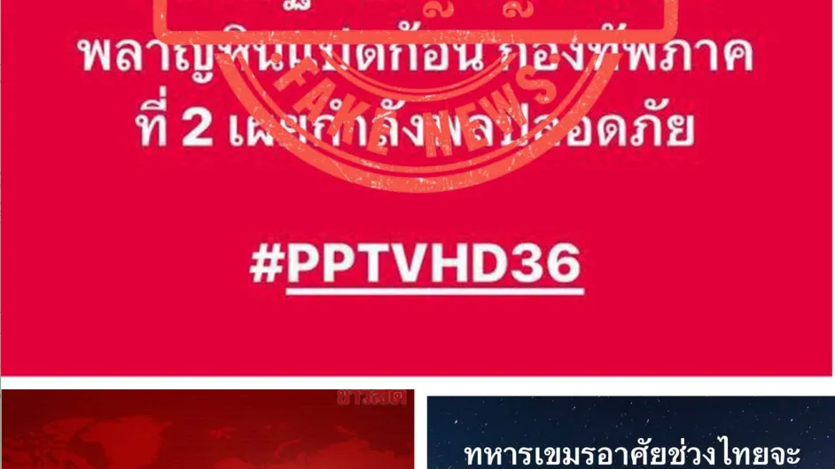 ក្រសួងការពារជាតិកម្ពុជាបដិសេធចោលទាំងស្រុងនូវការចុះផ្សាយព័ត៌មានប្រឌិតក្លែងក្លាយផ្ទុយពីការពិតទាំងស្រុងរបស់បណ្តាញសារព័ត៌មានថៃមួយចំនួន