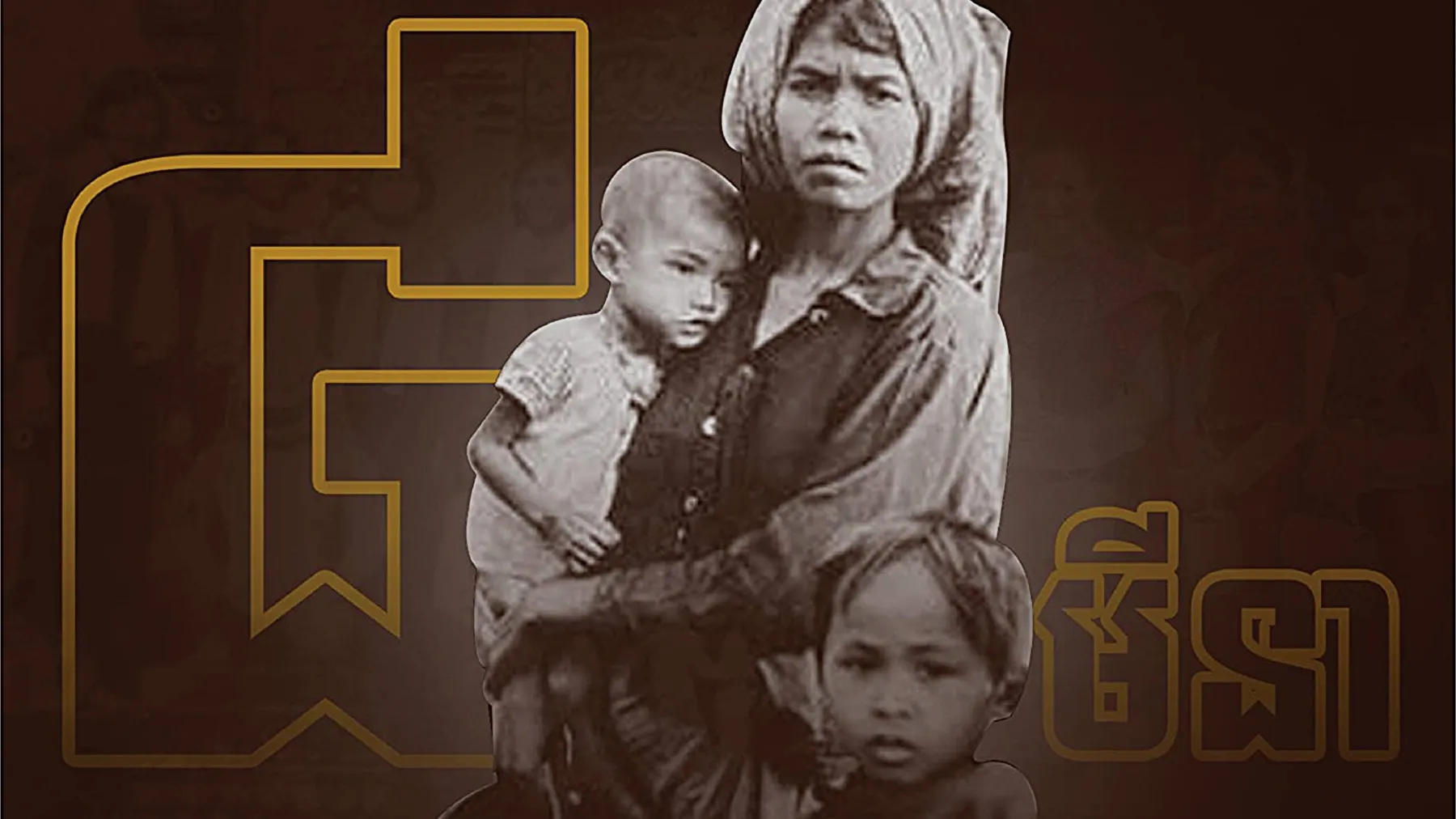 "អបអរសាទរ ទិវាសិទ្ធិនារីអន្តរជាតិ ៨ មីនា"