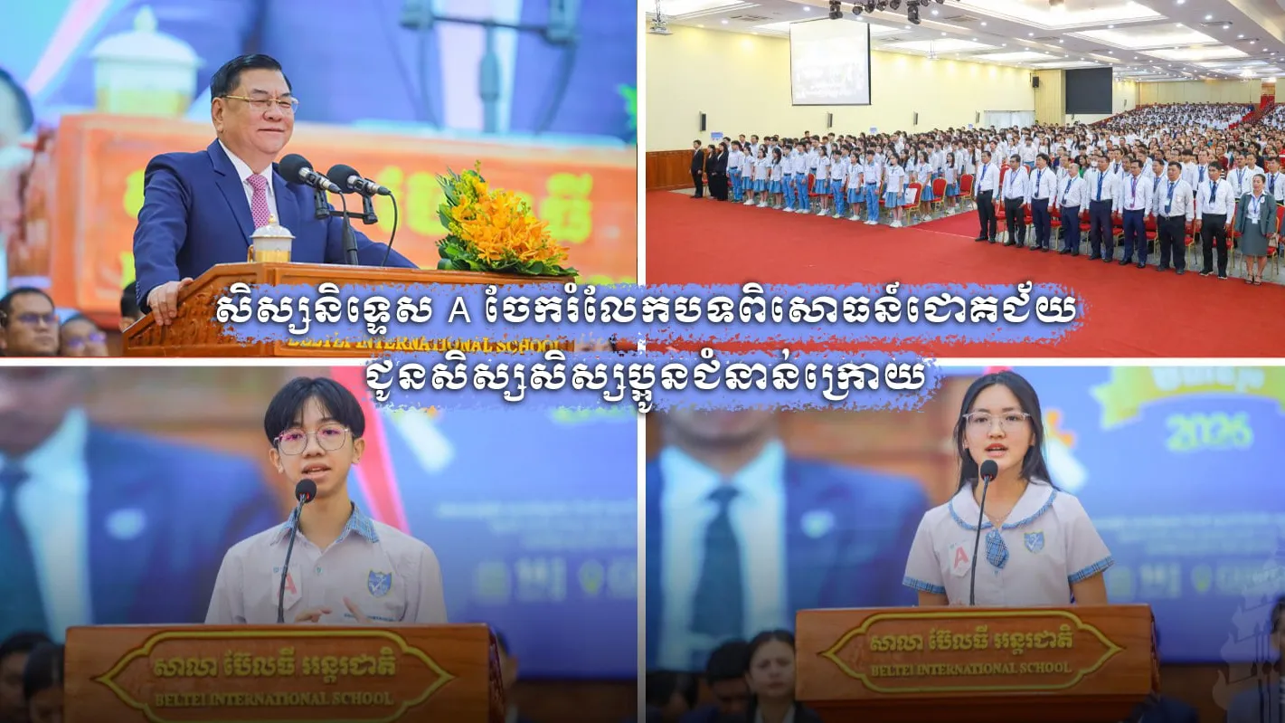 បទពិសោធន៍ជោគជ័យ ដើម្បីបាននិទ្ទេស A