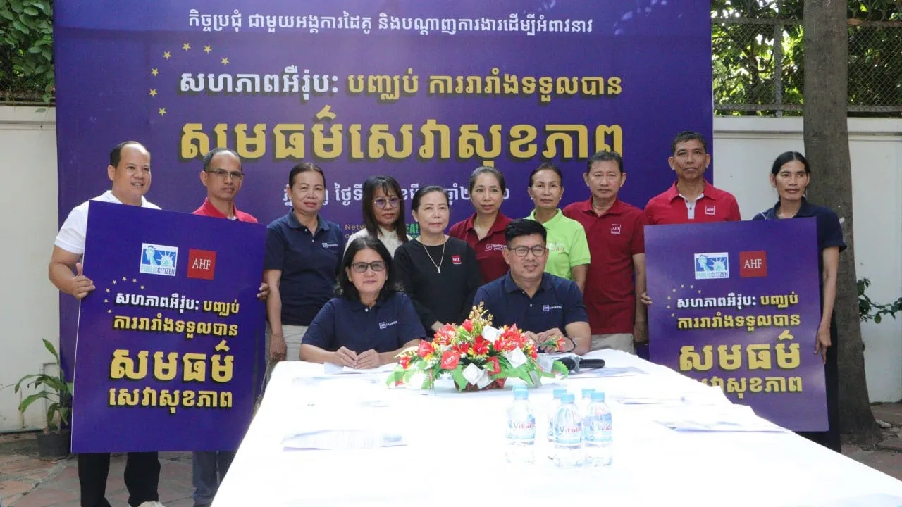 អង្គការ AHF អំពាវនាវសហភាពអឺរ៉ុបបញ្ឈប់ការរារាំងទទួលបានសមធម៌សេវាសុខភាព