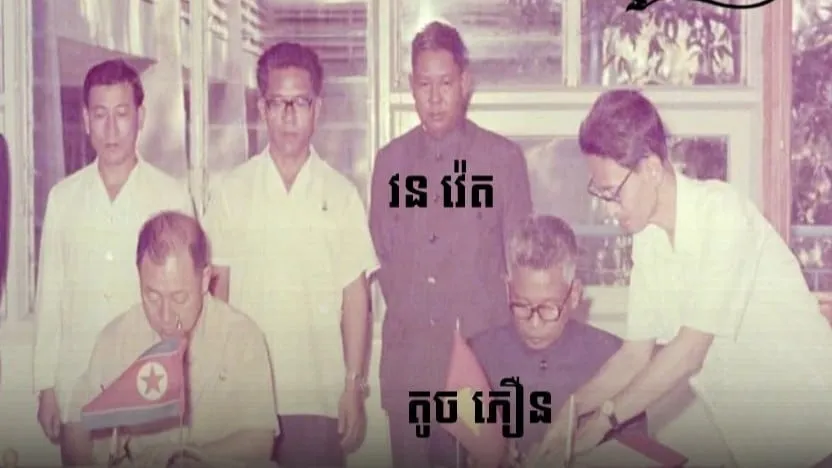 វន វេត ឧបនាយករដ្ឋមន្ត្រី រដ្ឋមន្ត្រីក្រសួងសេដ្ឋកិច្ច និង តូច ភឿន រដ្ឋមន្ត្រីក្រសួង សាធារណការ