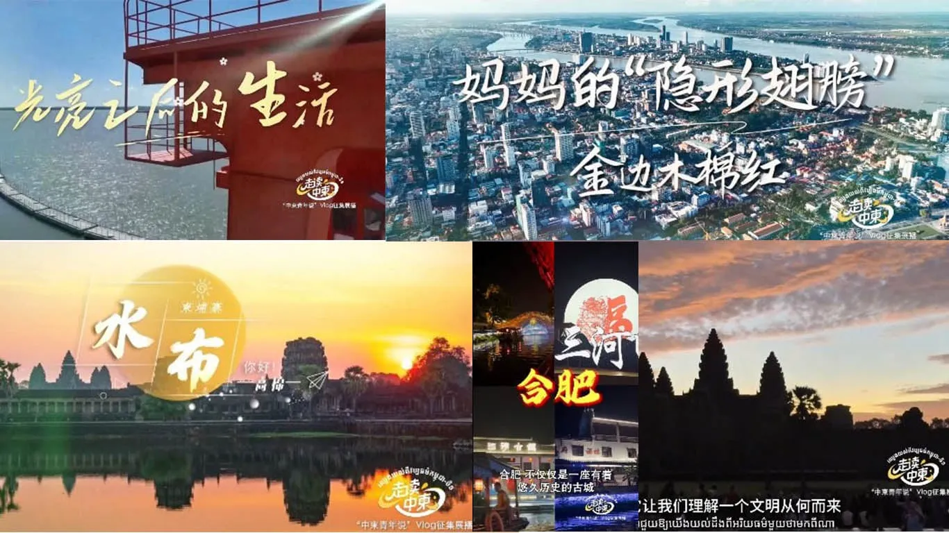 ការប្រកាសលទ្ធផលការប្រកួតវីដេអូ Vlog “សំលេងយុវជនកម្ពុជា-ចិន” ក្នុងកម្មវិធី "ឈ្វេងយល់ពីវប្បធម៌កម្ពុជា-ចិន"