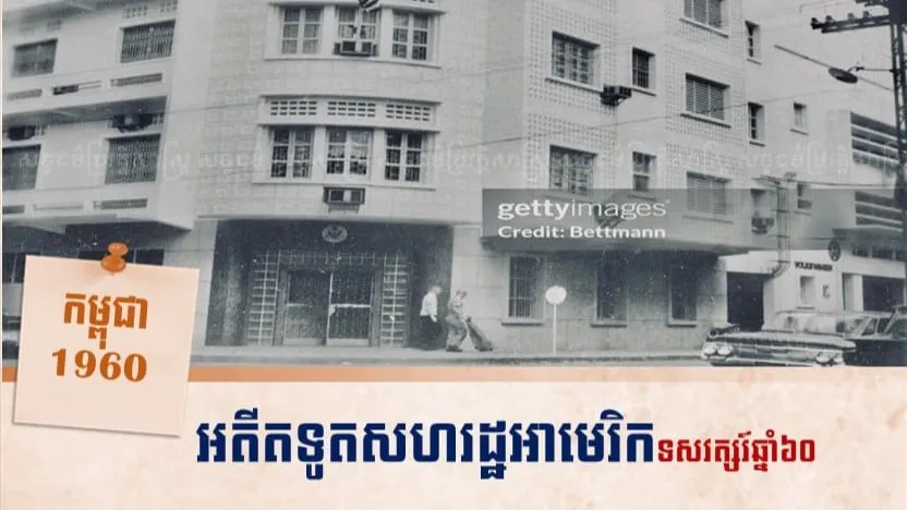 "កម្ពុជា1960"