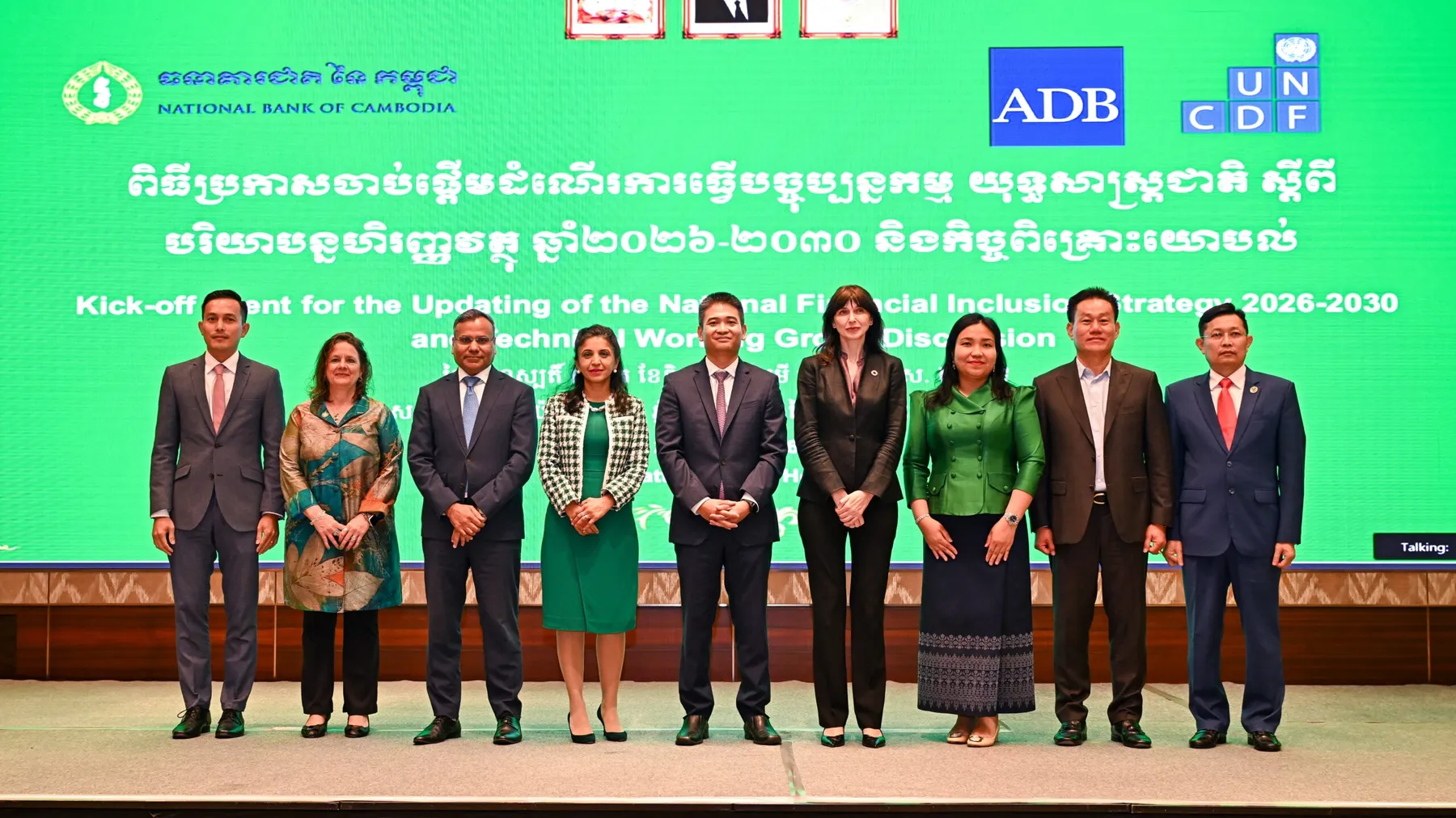 ធនាគារជាតិនៃកម្ពុជាផ្ដើមធ្វើបច្ចុប្បន្នភាពយុទ្ធសាស្ត្រជាតិ ស្តីពីការរួមបញ្ចូលហិរញ្ញវត្ថុ ដើម្បីធានាដល់ការទទួលបានសេវាហិរញ្ញវត្ថុសមស្រប