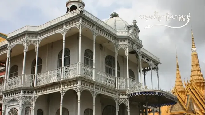 វីដេអូ​៖​ ការអភិវឌ្ឍដើរតាមសម័យកាល "ភ្នំពេញ ២០០៦"