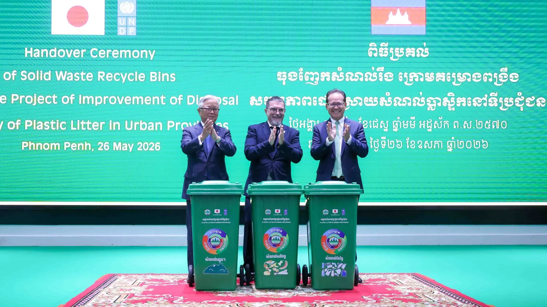 ទូតជប៉ុន និង UNDP ផ្តល់ធុងសំរាមបន្ថែមចំនួន ៣ ០០០ធុង ដល់ក្រសួងបរិស្ថាន
