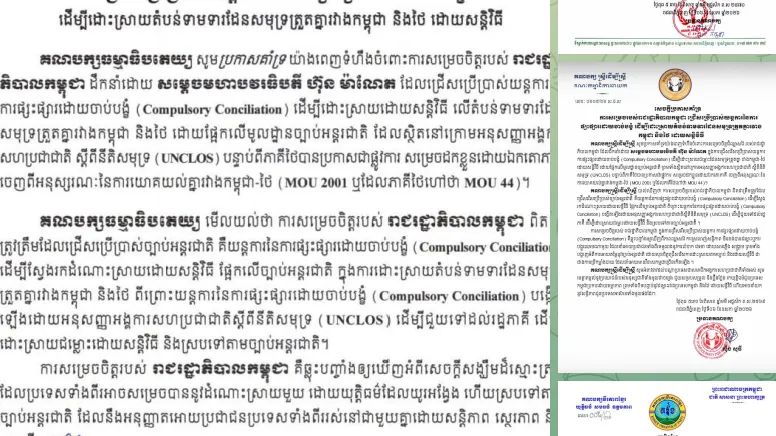 គណបក្សនយោបាយគាំទ្រការសម្រេចរបស់រាជរដ្ឋាភិបាលជ្រើសប្រើប្រាស់យន្តការនៃការផ្សះផ្សាដោយបង្ខំក្រោមអនុសញ្ញានៃអង្គការសហប្រជាជាតិ ស្តីពីនីតិសមុទ្រ (UNCLOS) ដើម្បីដោះស្រាយតំបន់ទាមទារដែនសមុទ្រត្រួតគ្នារវាងកម្ពុជា និងថៃ