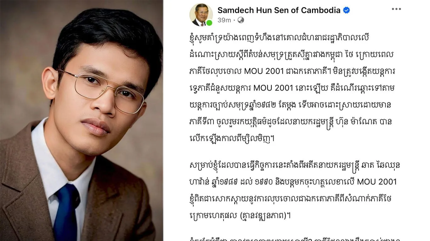 ប្រមុខរដ្ឋស្តីទីប្រកាសគាំទ្រនូវគោលជំហររាជរដ្ឋាភិបាល លើដំណោះស្រាយ ស្តីពីតំបន់សមុទ្រត្រួតស៊ីគ្នា រវាងកម្ពុជា ថៃ